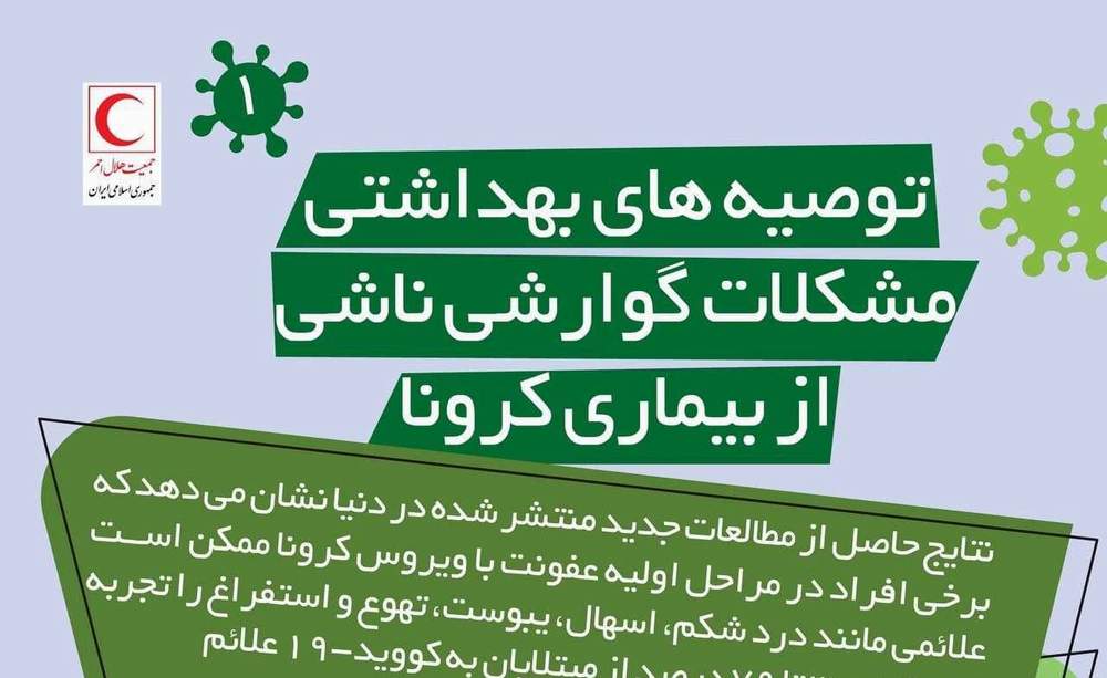 توصیه‌های بهداشتی برای بهبود مشکلات گوارشی ناشی از کرونا/ اینفوگرافیک